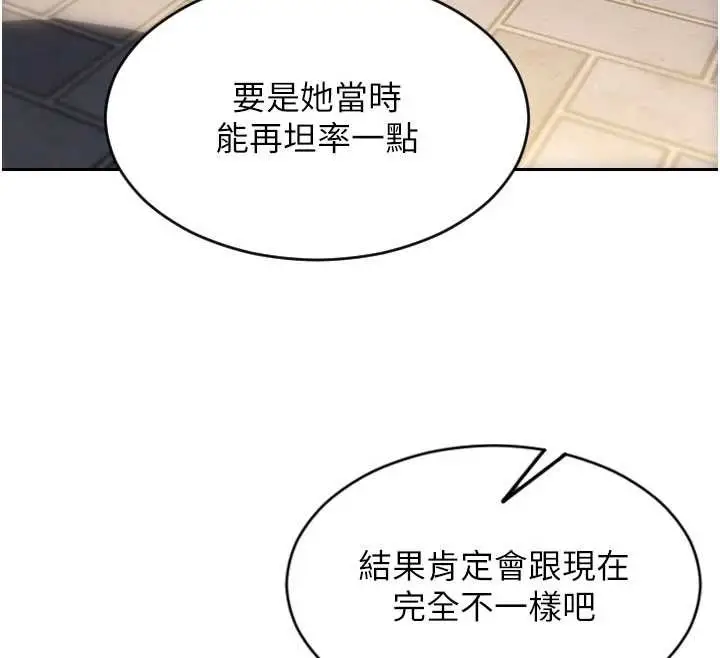 漫画《单身即纵欲》第39话第114张图