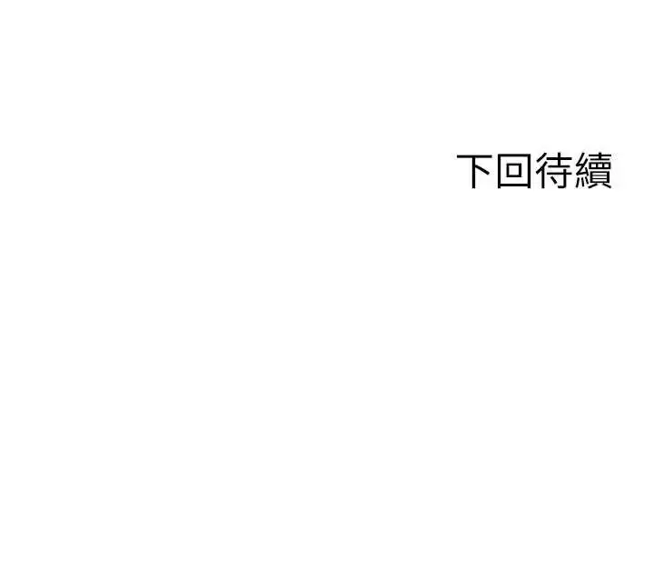 漫画《单身即纵欲》第39话第151张图