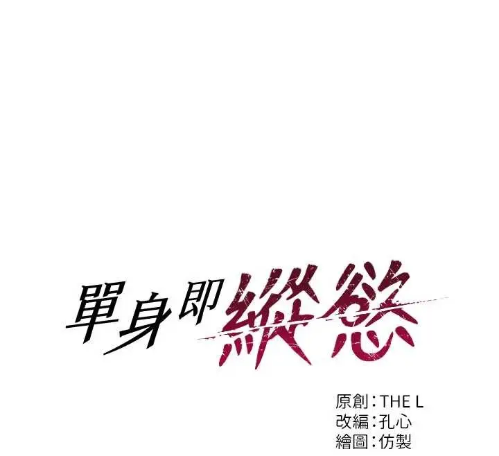 漫画《单身即纵欲》第39话第75张图