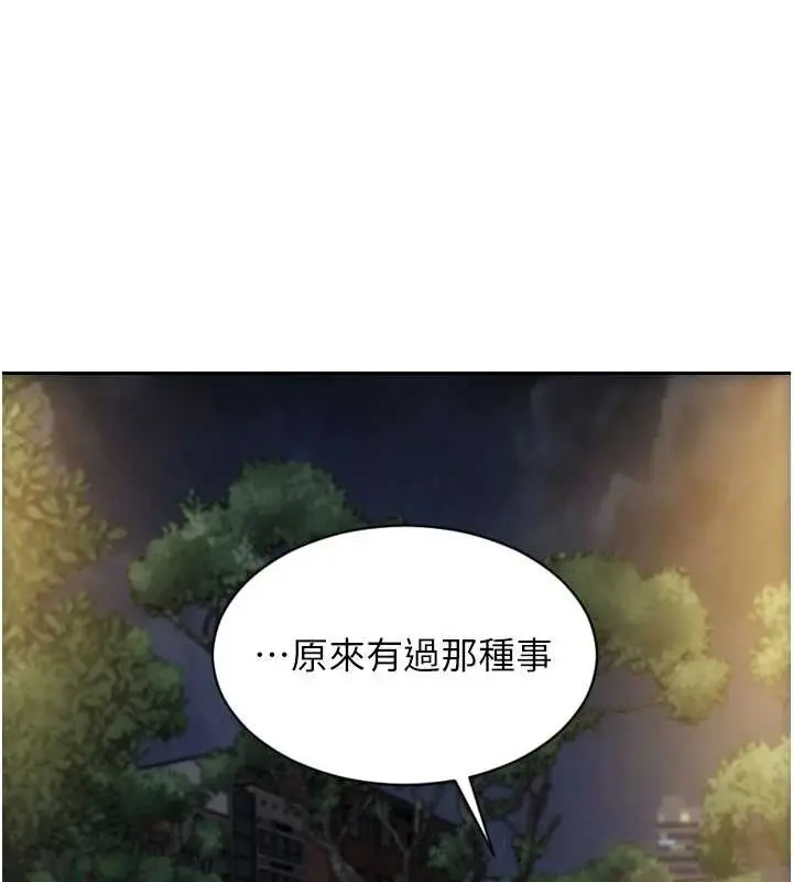 漫画《单身即纵欲》第39话第79张图