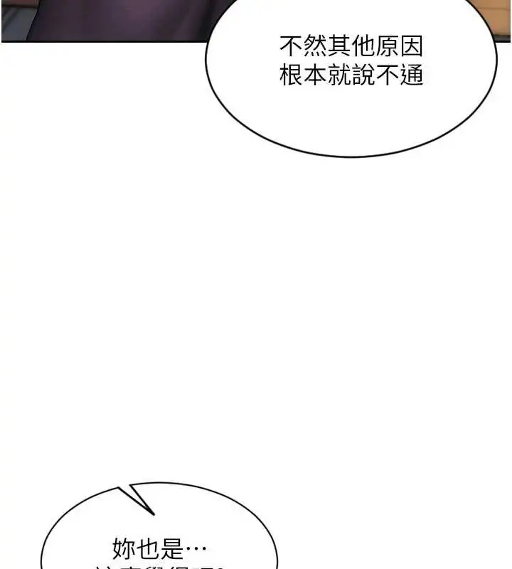 漫画《单身即纵欲》第39话第87张图