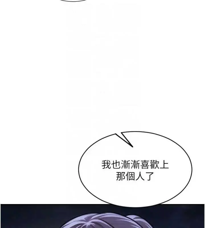 漫画《单身即纵欲》第40话第117张图
