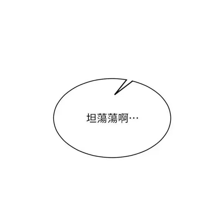 漫画《单身即纵欲》第40话第144张图