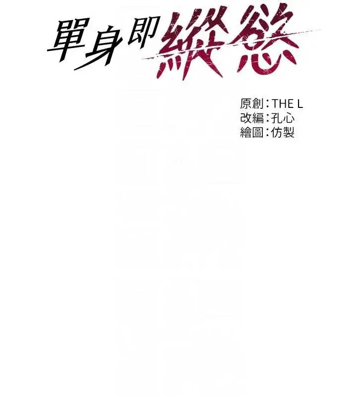 漫画《单身即纵欲》第40话第65张图