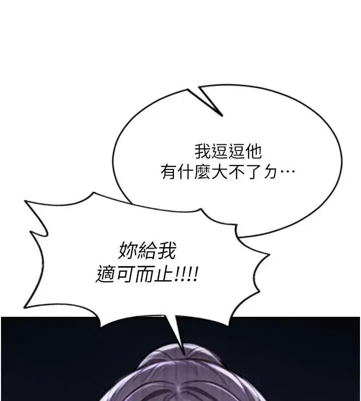 漫画《单身即纵欲》第40话第82张图