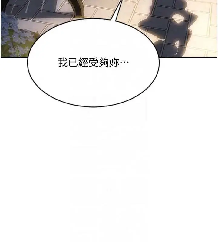漫画《单身即纵欲》第40话第87张图