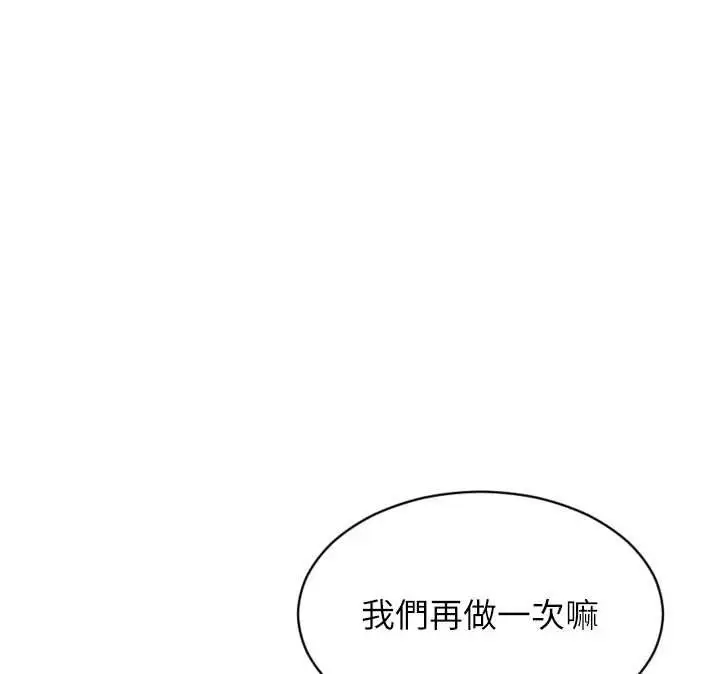 漫画《单身即纵欲》第41话第139张图