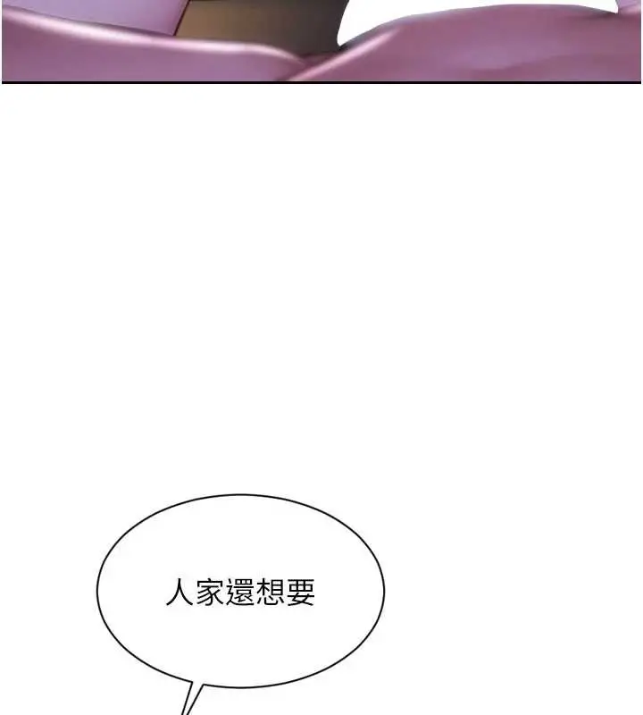 漫画《单身即纵欲》第41话第142张图