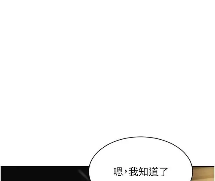 漫画《单身即纵欲》第42话第96张图