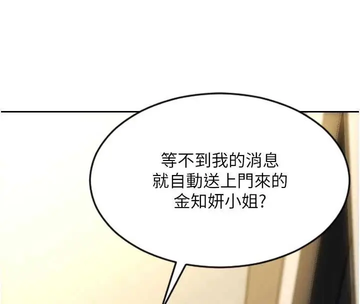 漫画《单身即纵欲》第43话第4张图