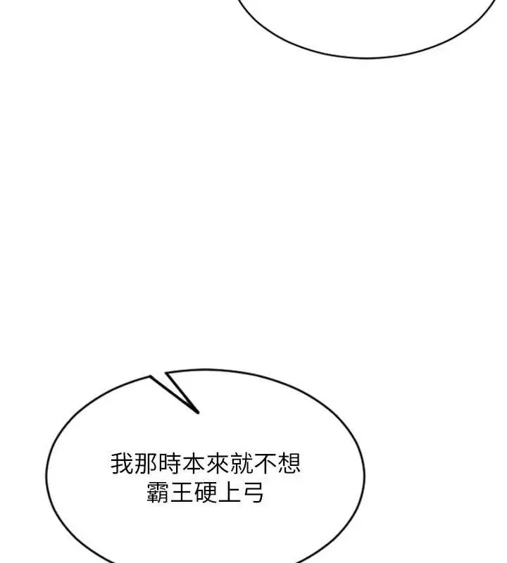 漫画《单身即纵欲》第43话第64张图