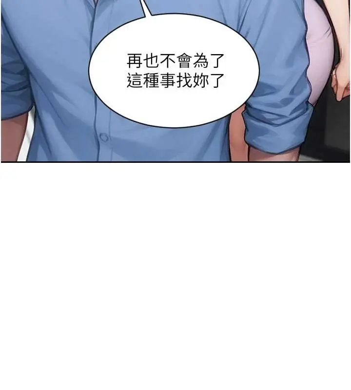 漫画《单身即纵欲》第43话第70张图
