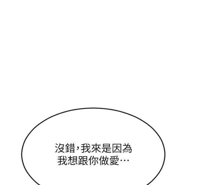 漫画《单身即纵欲》第43话第84张图