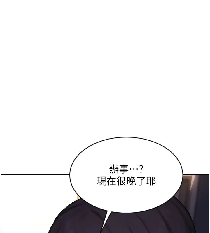 漫画《单身即纵欲》第44话第144张图