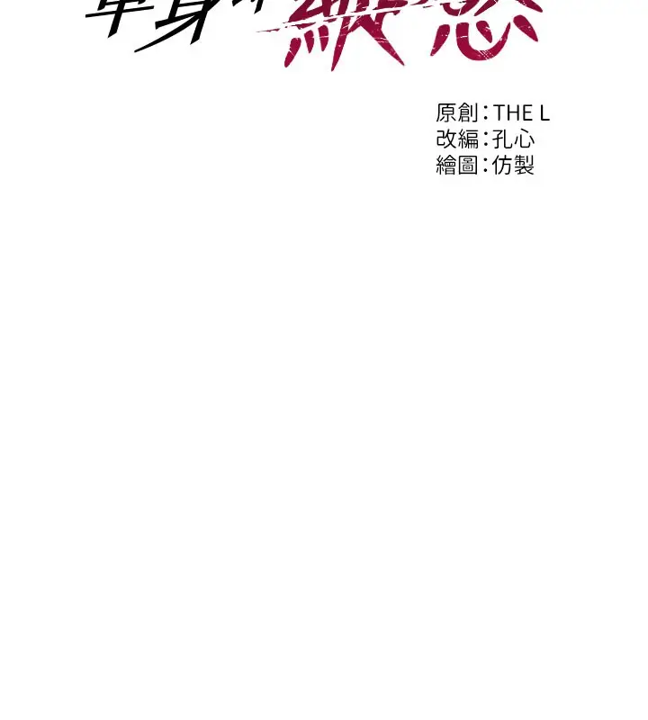 漫画《单身即纵欲》第44话第56张图