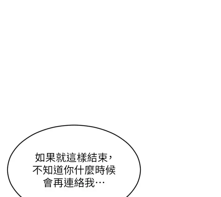 漫画《单身即纵欲》第44话第69张图