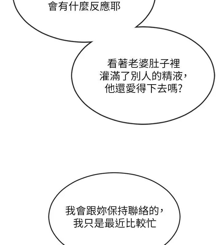 漫画《单身即纵欲》第44话第72张图