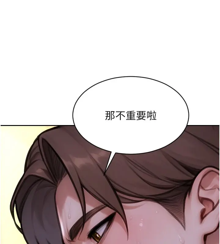 漫画《单身即纵欲》第44话第76张图