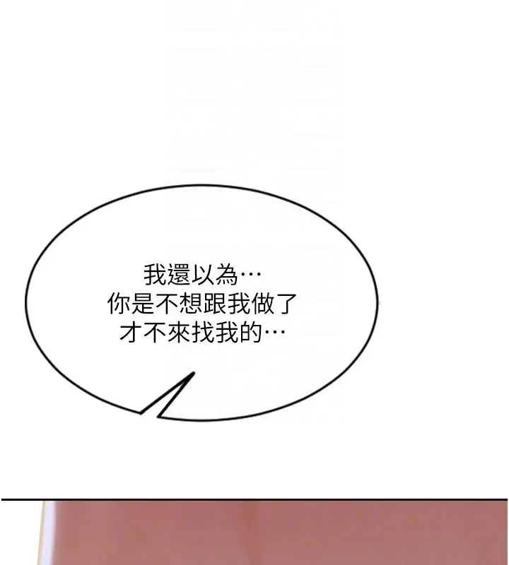 漫画《单身即纵欲》第44话第82张图