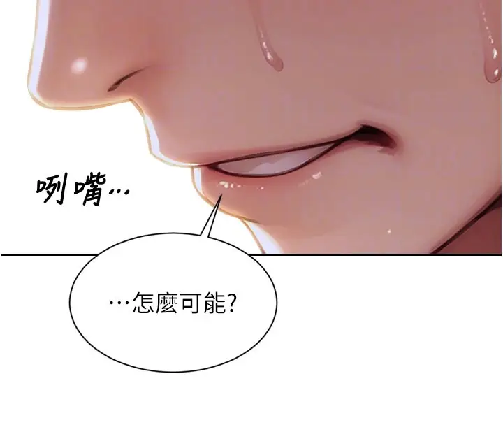 漫画《单身即纵欲》第44话第83张图