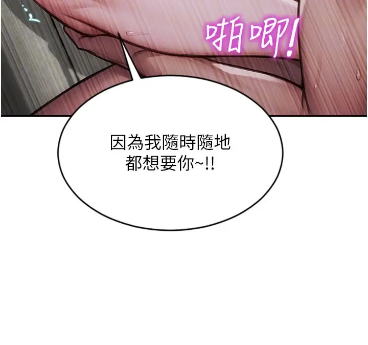 漫画《单身即纵欲》第44话第99张图