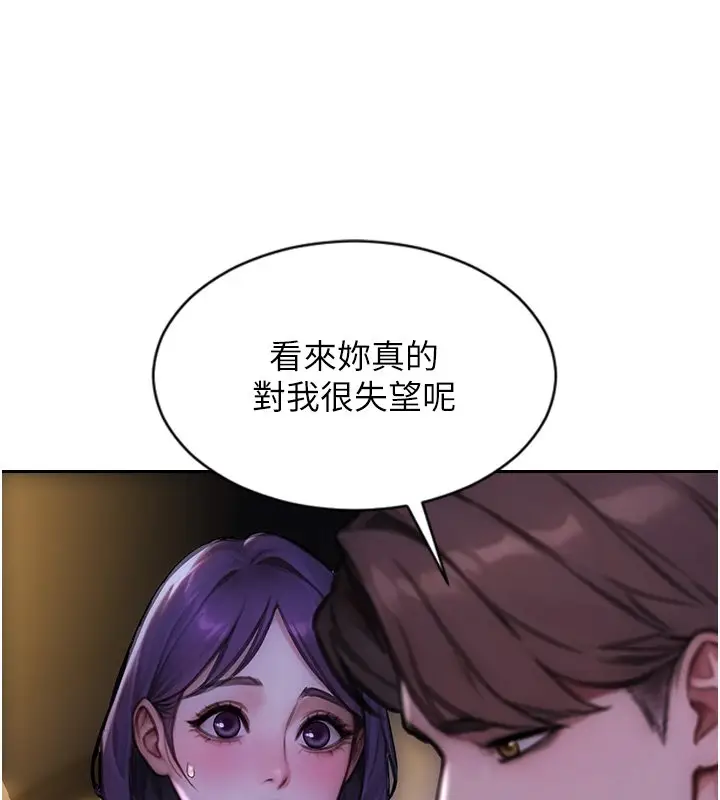 漫画《单身即纵欲》第45话第111张图