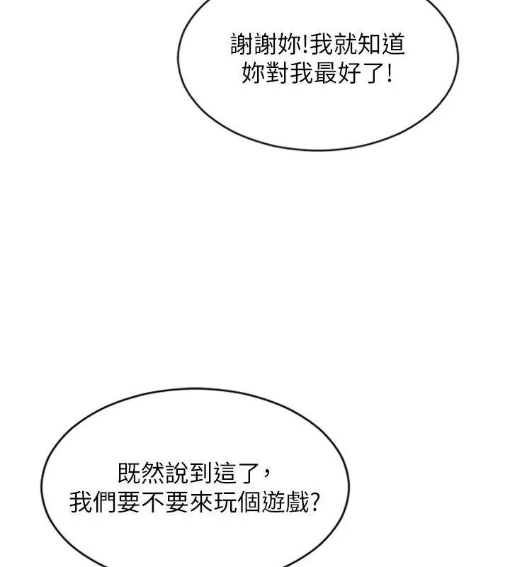 漫画《单身即纵欲》第45话第145张图
