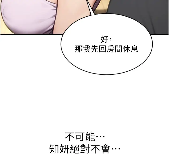 漫画《单身即纵欲》第45话第73张图