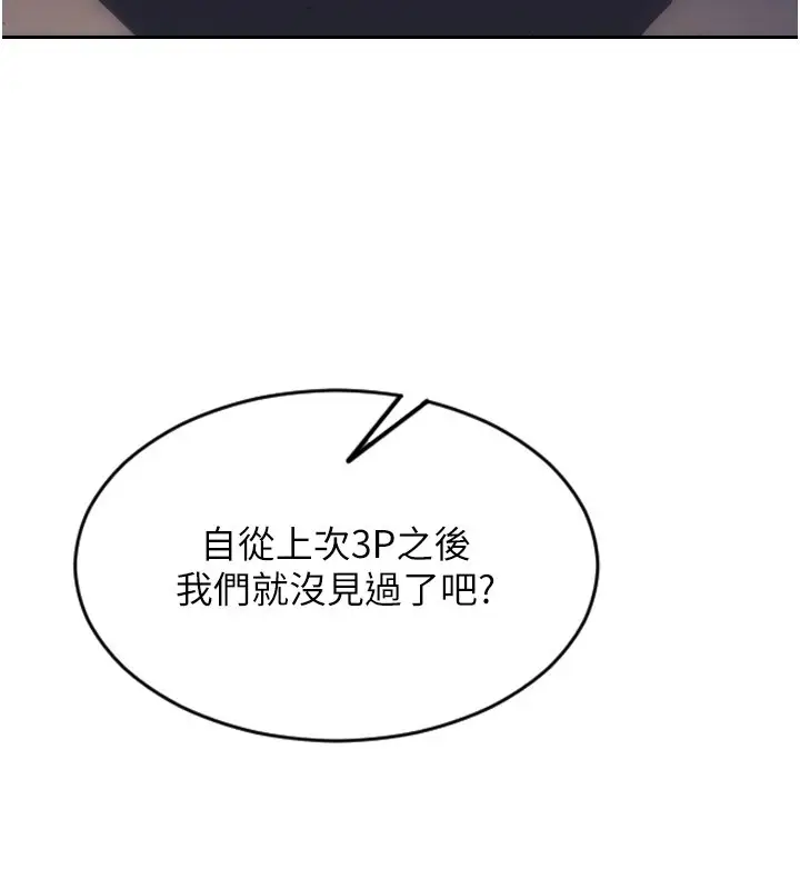 漫画《单身即纵欲》第45话第95张图