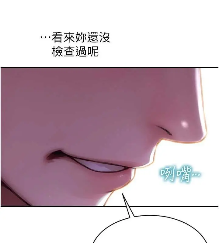 漫画《单身即纵欲》第46话第131张图