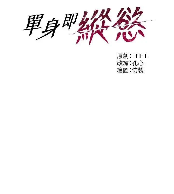 漫画《单身即纵欲》第46话第9张图