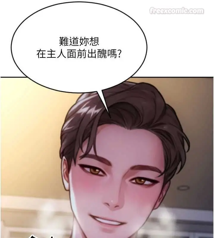 漫画《单身即纵欲》第47话第140张图