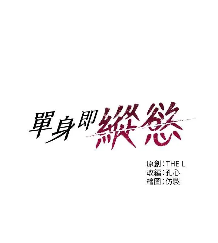 漫画《单身即纵欲》第47话第72张图