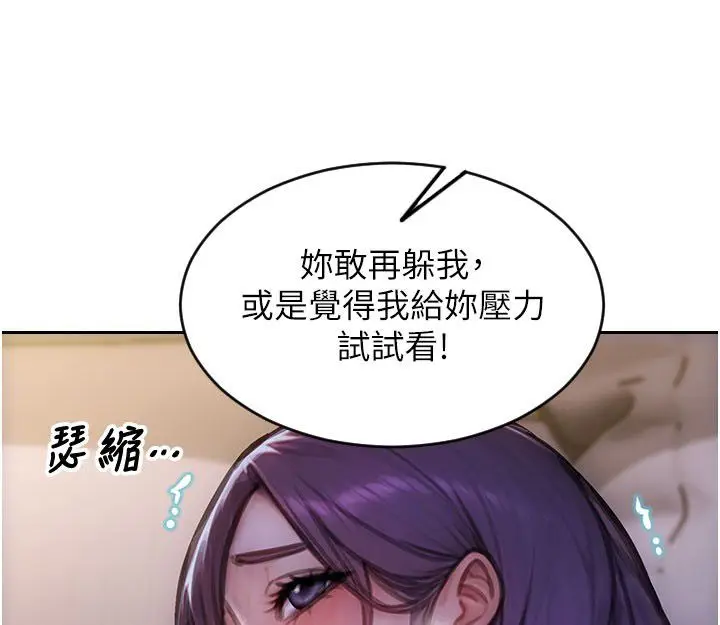 漫画《单身即纵欲》第48话第112张图