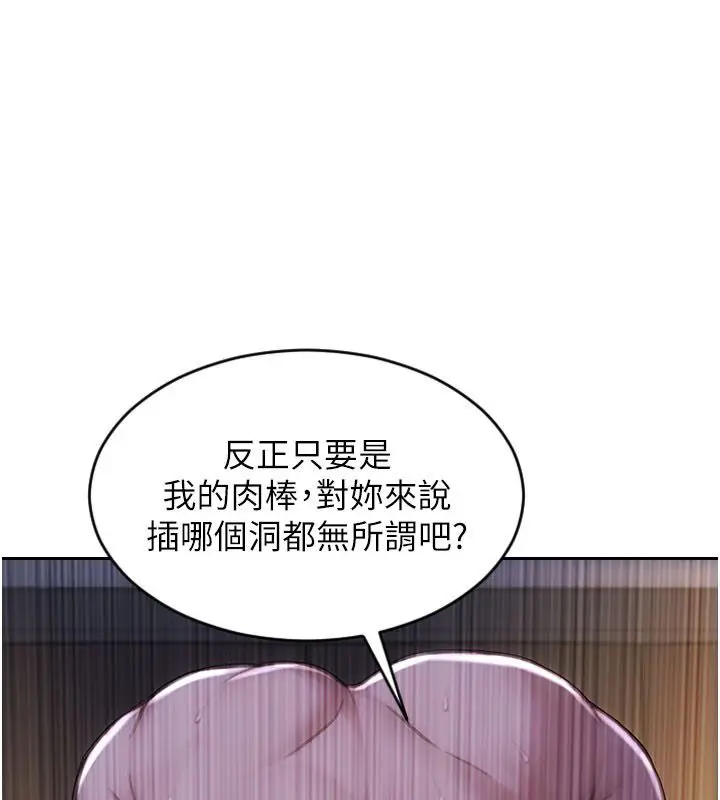 漫画《单身即纵欲》第48话第87张图