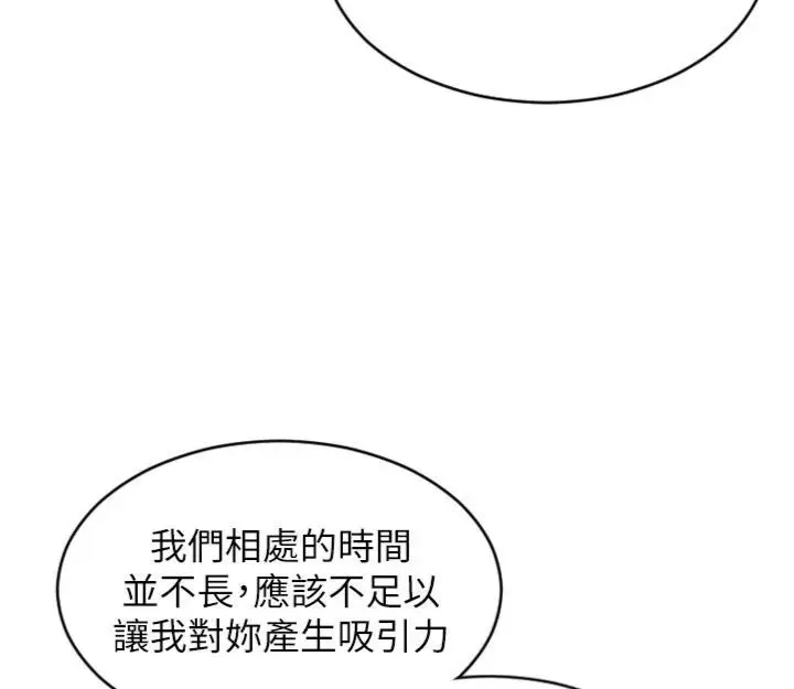 漫画《单身即纵欲》第49话第104张图
