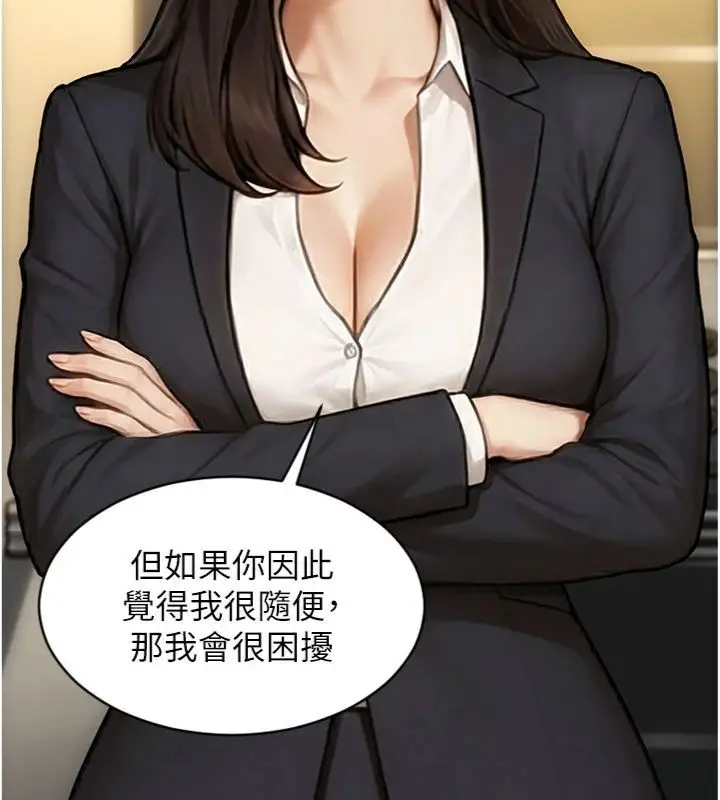 漫画《单身即纵欲》第49话第123张图