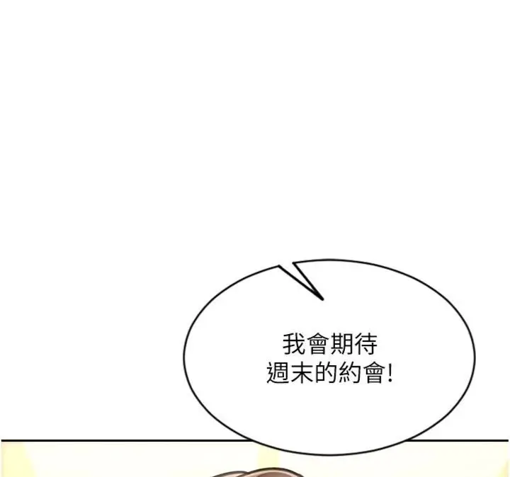 漫画《单身即纵欲》第49话第137张图