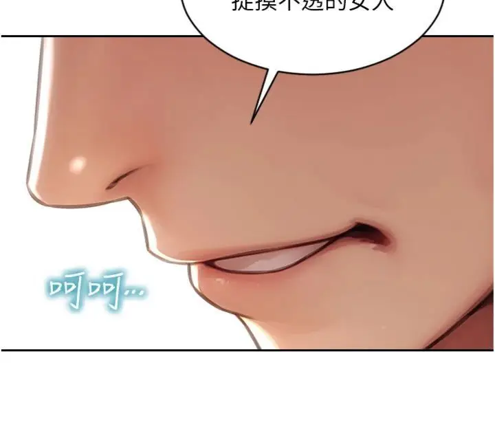 漫画《单身即纵欲》第49话第145张图
