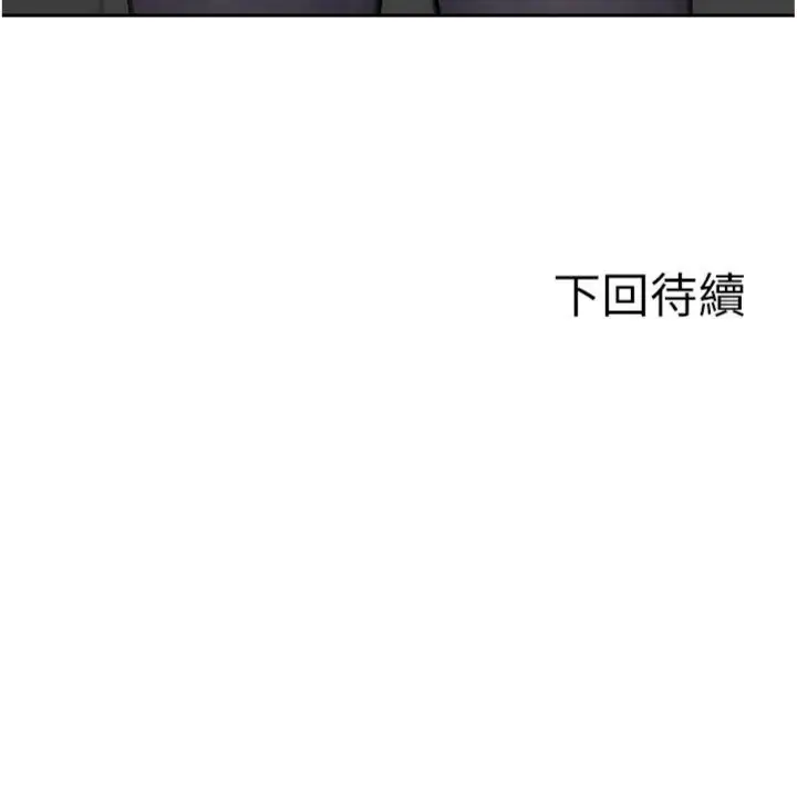 漫画《单身即纵欲》第49话第150张图