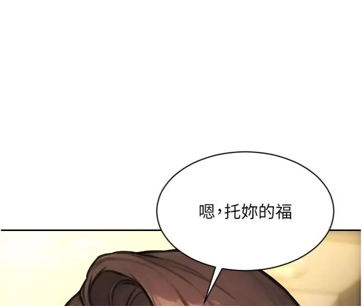 漫画《单身即纵欲》第49话第84张图