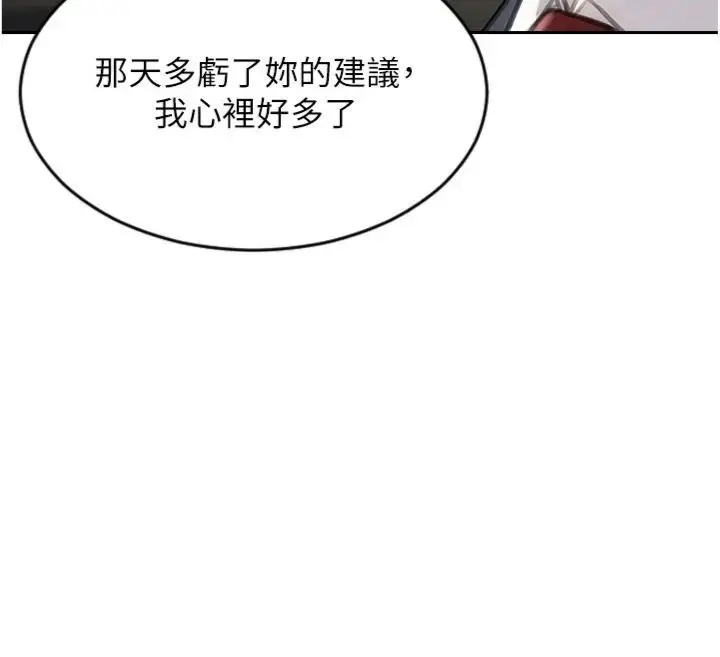漫画《单身即纵欲》第49话第88张图