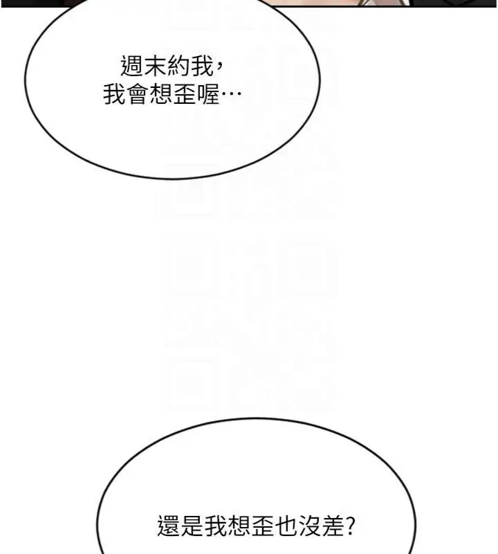 漫画《单身即纵欲》第49话第99张图