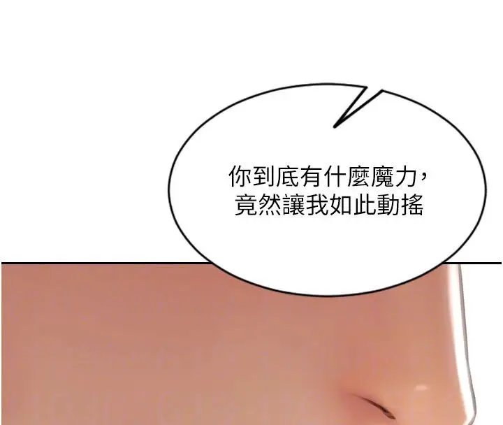 漫画《单身即纵欲》第50话第104张图