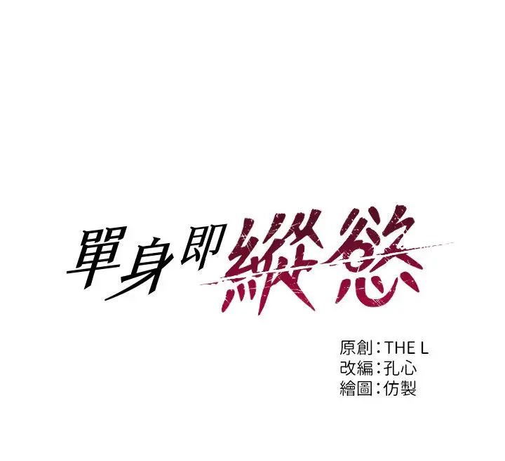 漫画《单身即纵欲》第50话第12张图