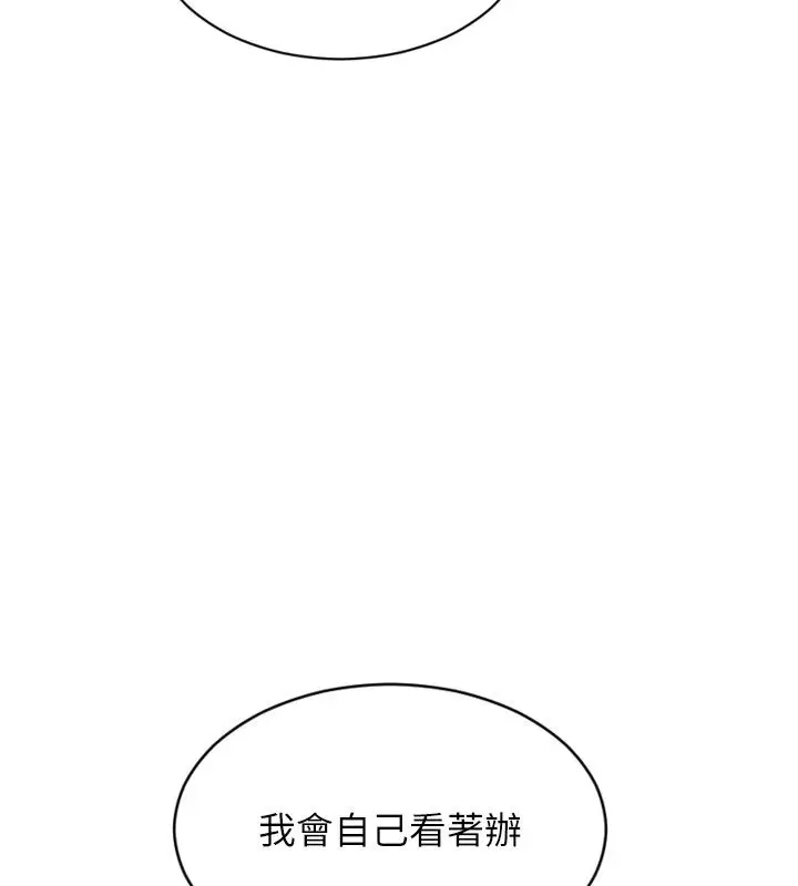 漫画《单身即纵欲》第50话第145张图