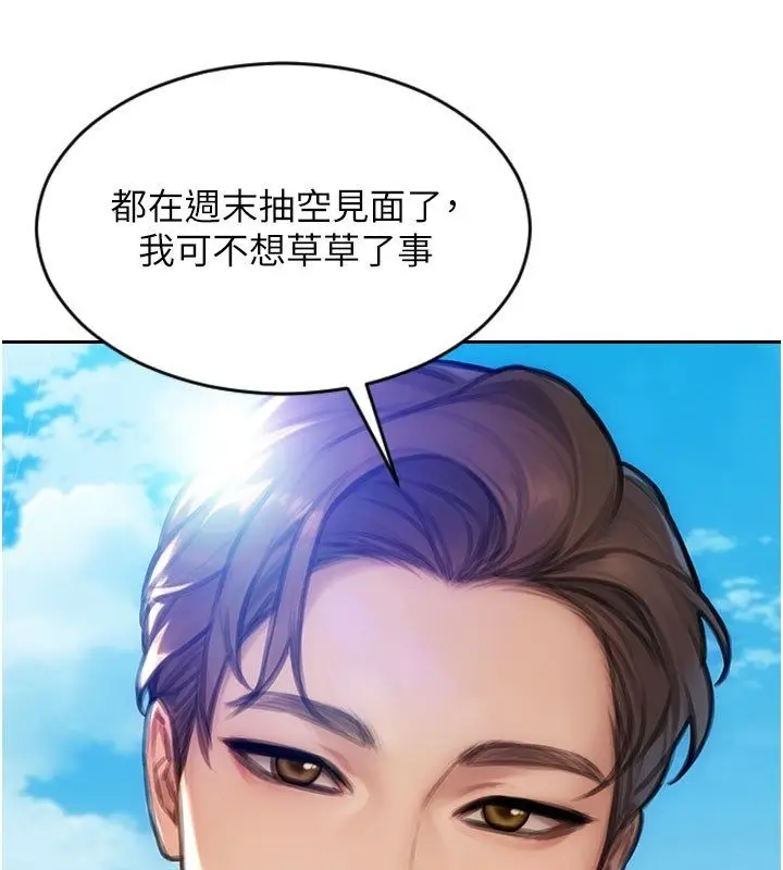 漫画《单身即纵欲》第50话第38张图