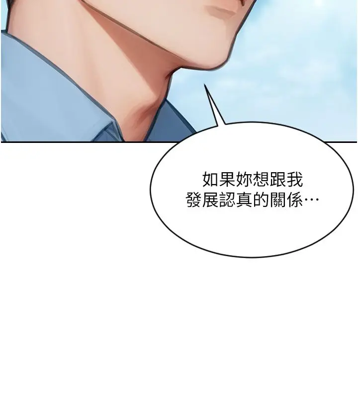 漫画《单身即纵欲》第50话第57张图