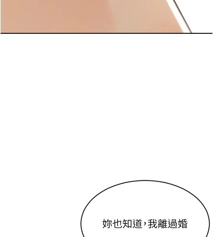 漫画《单身即纵欲》第50话第59张图