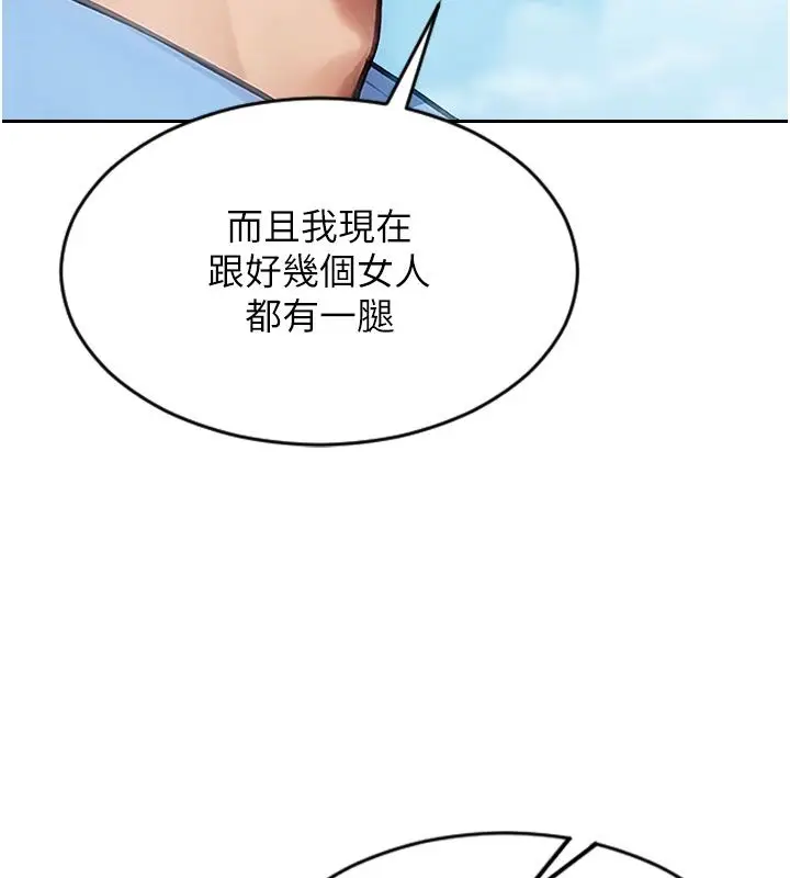 漫画《单身即纵欲》第50话第61张图